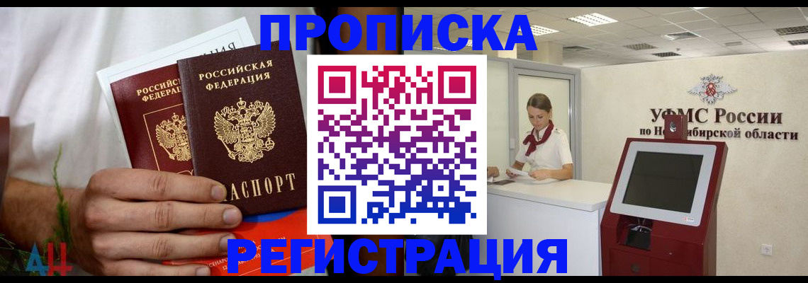 прописка законно в Нальчике