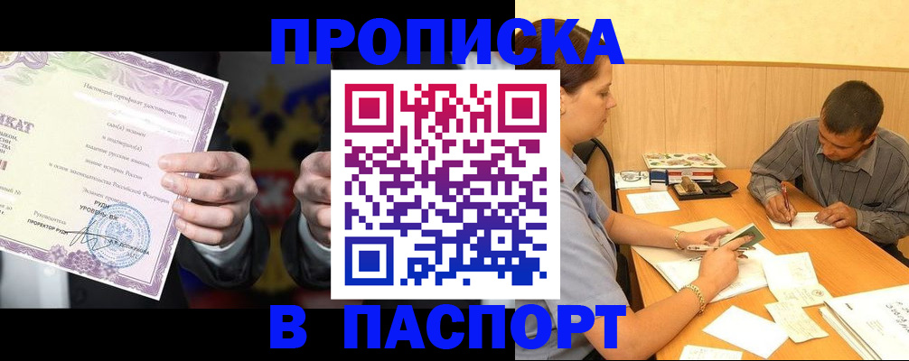 где прописаться в Нальчике